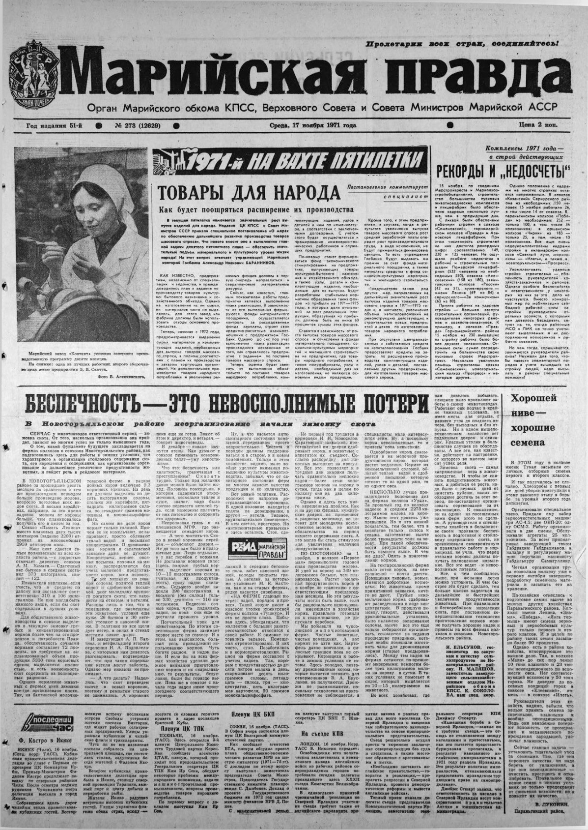 Газета «Марийская правда» от 17.11.1971