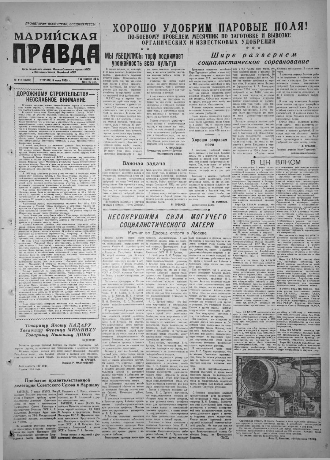 Газета «Марийская правда» от 09.06.1959