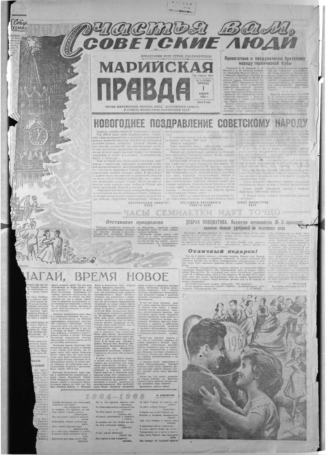 Газета «Марийская правда» от 01.01.1965