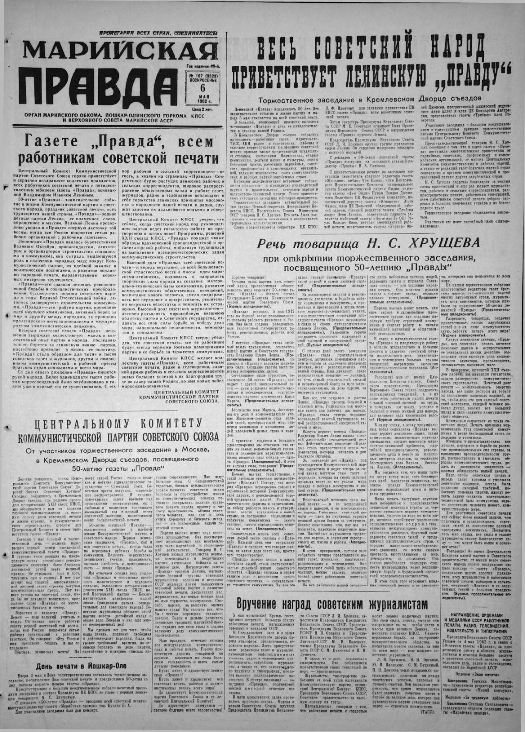 Газета «Марийская правда» от 06.05.1962