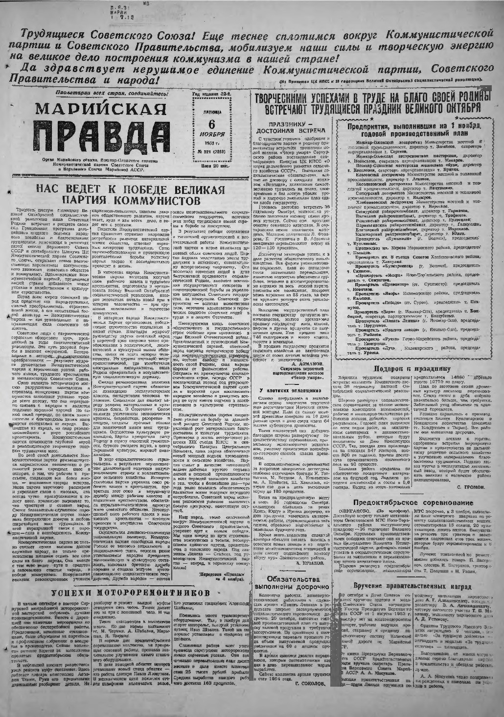 Газета «Марийская правда» от 06.11.1953