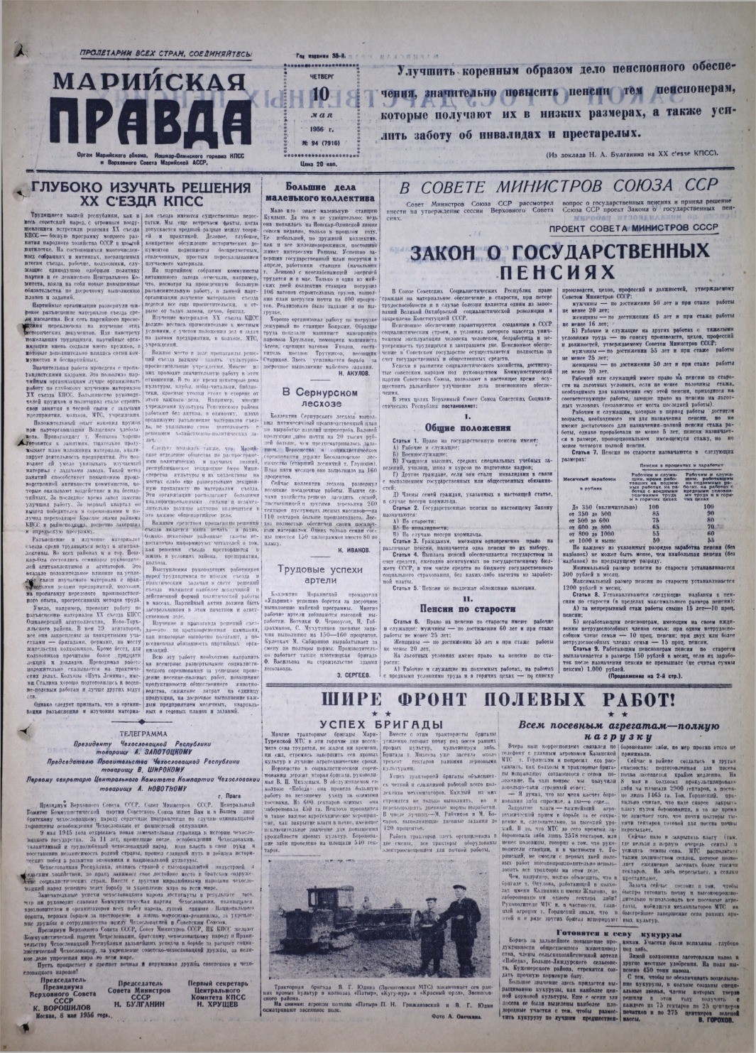 Газета «Марийская правда» от 10.05.1956