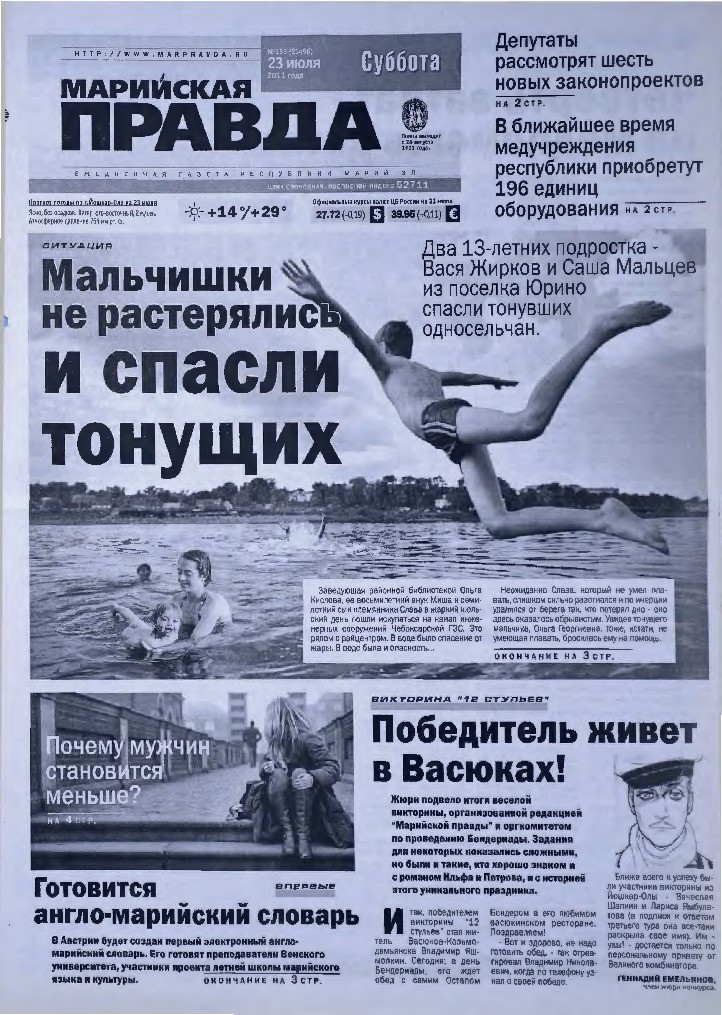 Газета «Марийская правда» от 23.07.2011