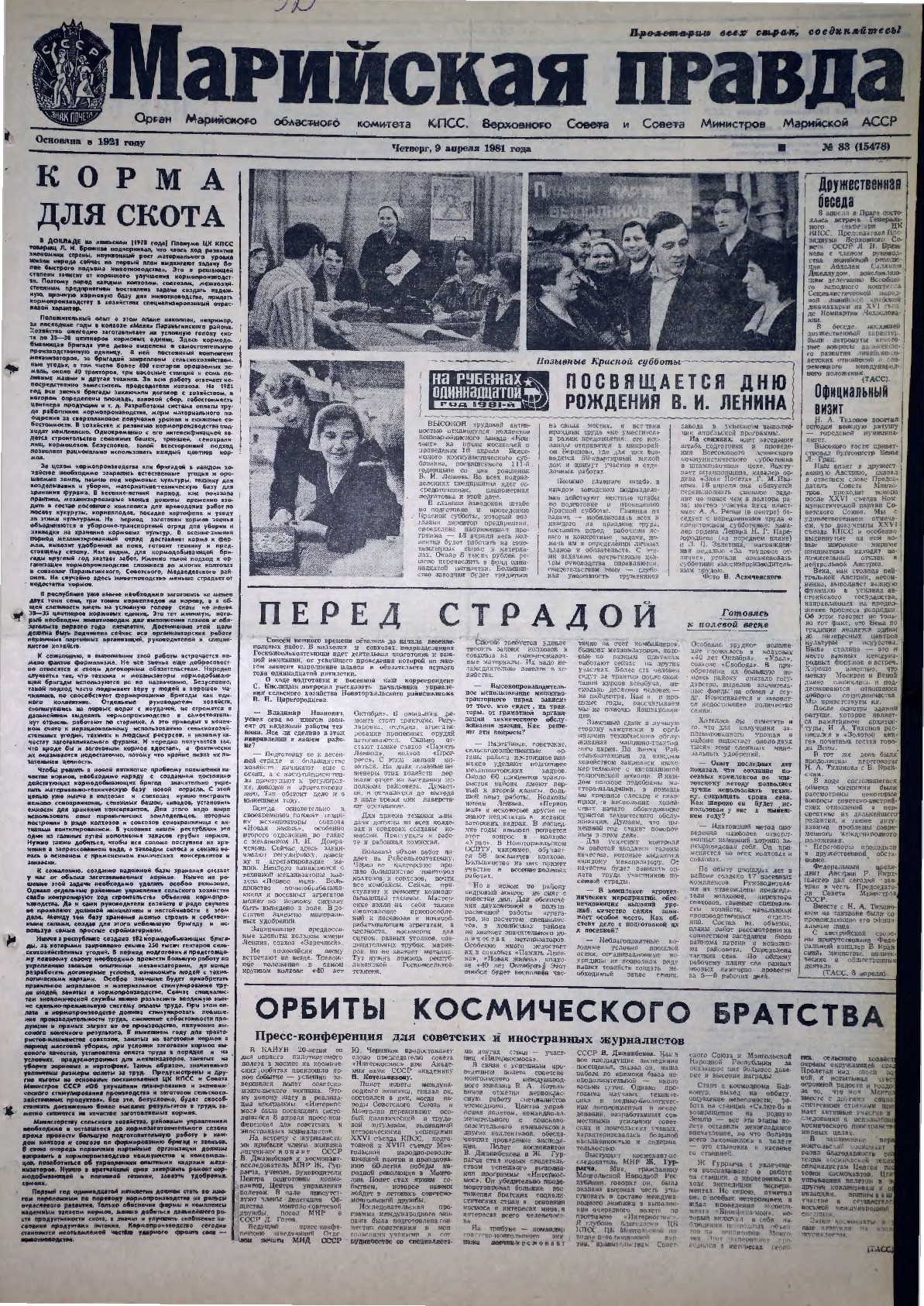 Газета «Марийская правда» от 09.04.1981