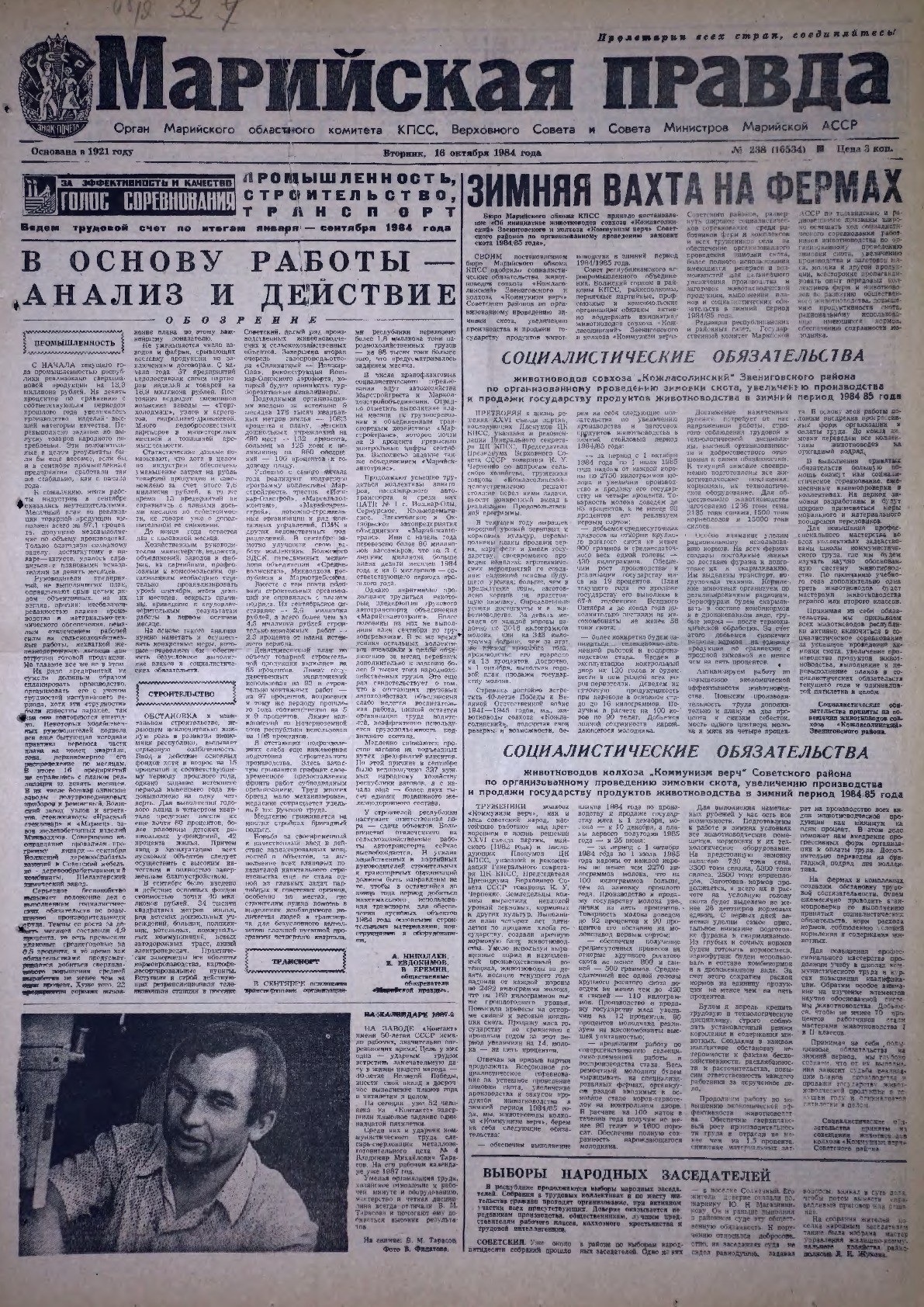 Газета «Марийская правда» от 16.10.1984
