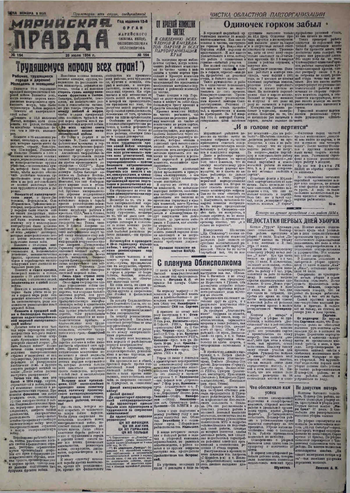 Газета «Марийская правда» от 20.07.1934