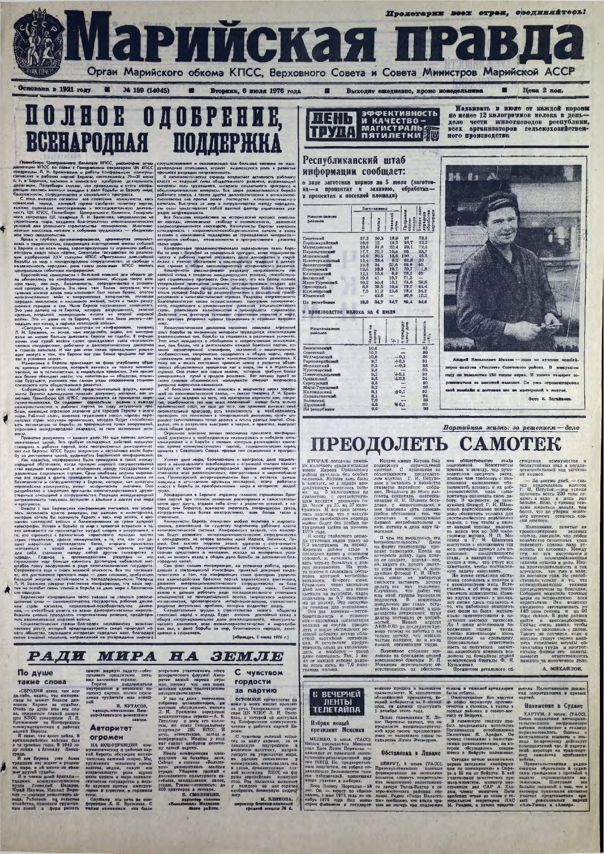 Газета «Марийская правда» от 06.07.1976