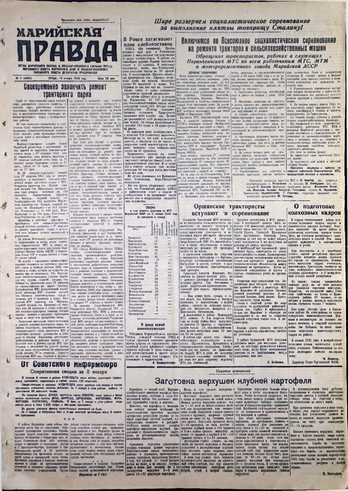 Газета «Марийская правда» от 10.01.1945