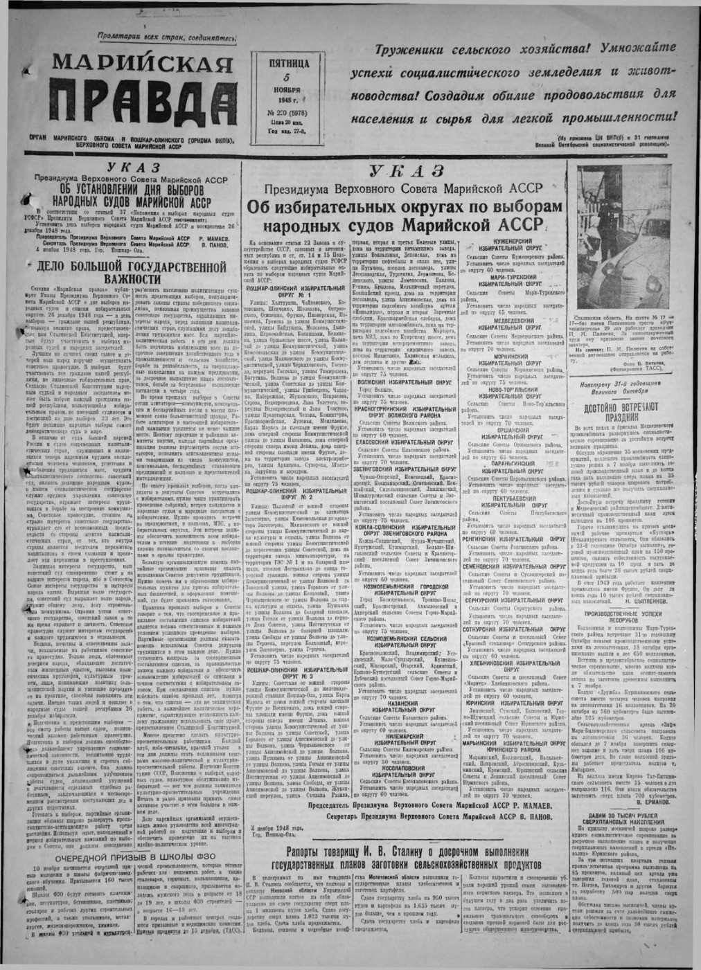 Газета «Марийская правда» от 05.11.1948