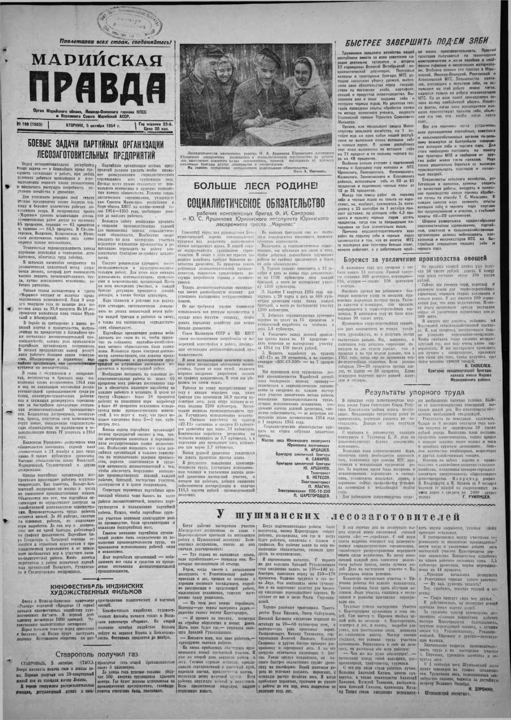 Газета «Марийская правда» от 05.10.1954