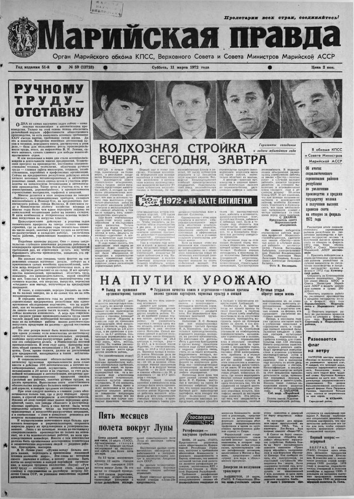Газета «Марийская правда» от 11.03.1972