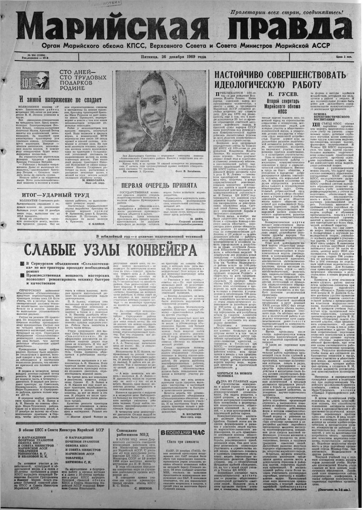 Газета «Марийская правда» от 26.12.1969