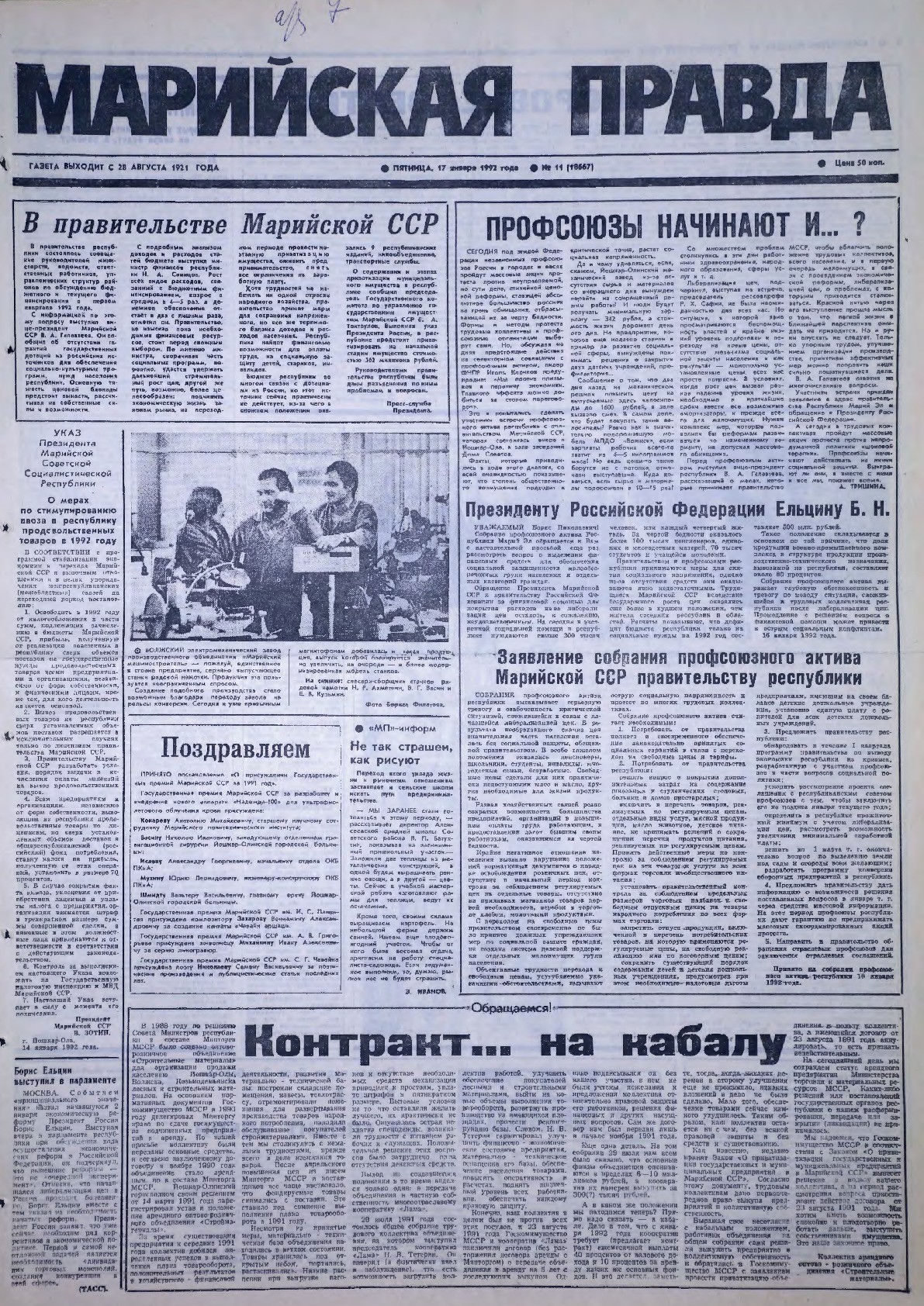 Газета «Марийская правда» от 17.01.1992