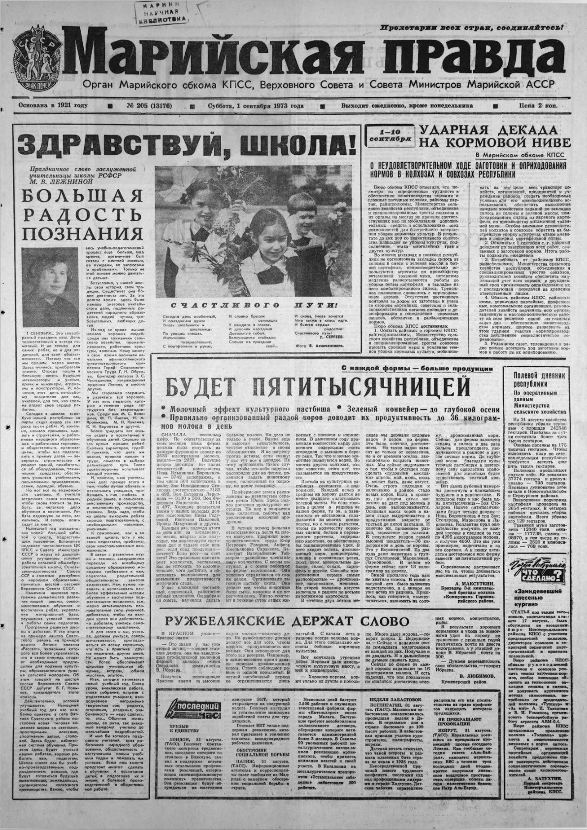 Газета «Марийская правда» от 01.09.1973