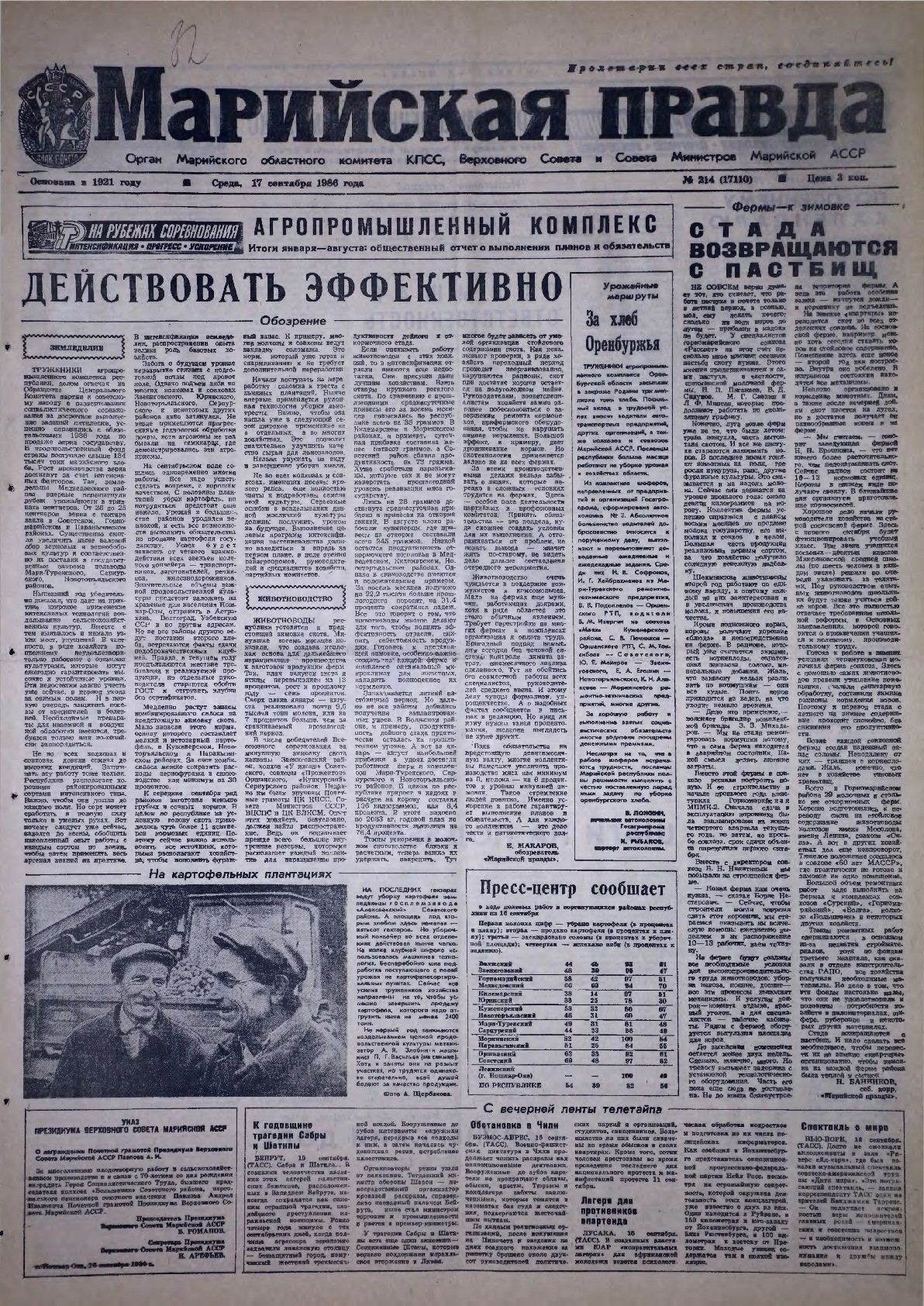 Газета «Марийская правда» от 17.09.1986