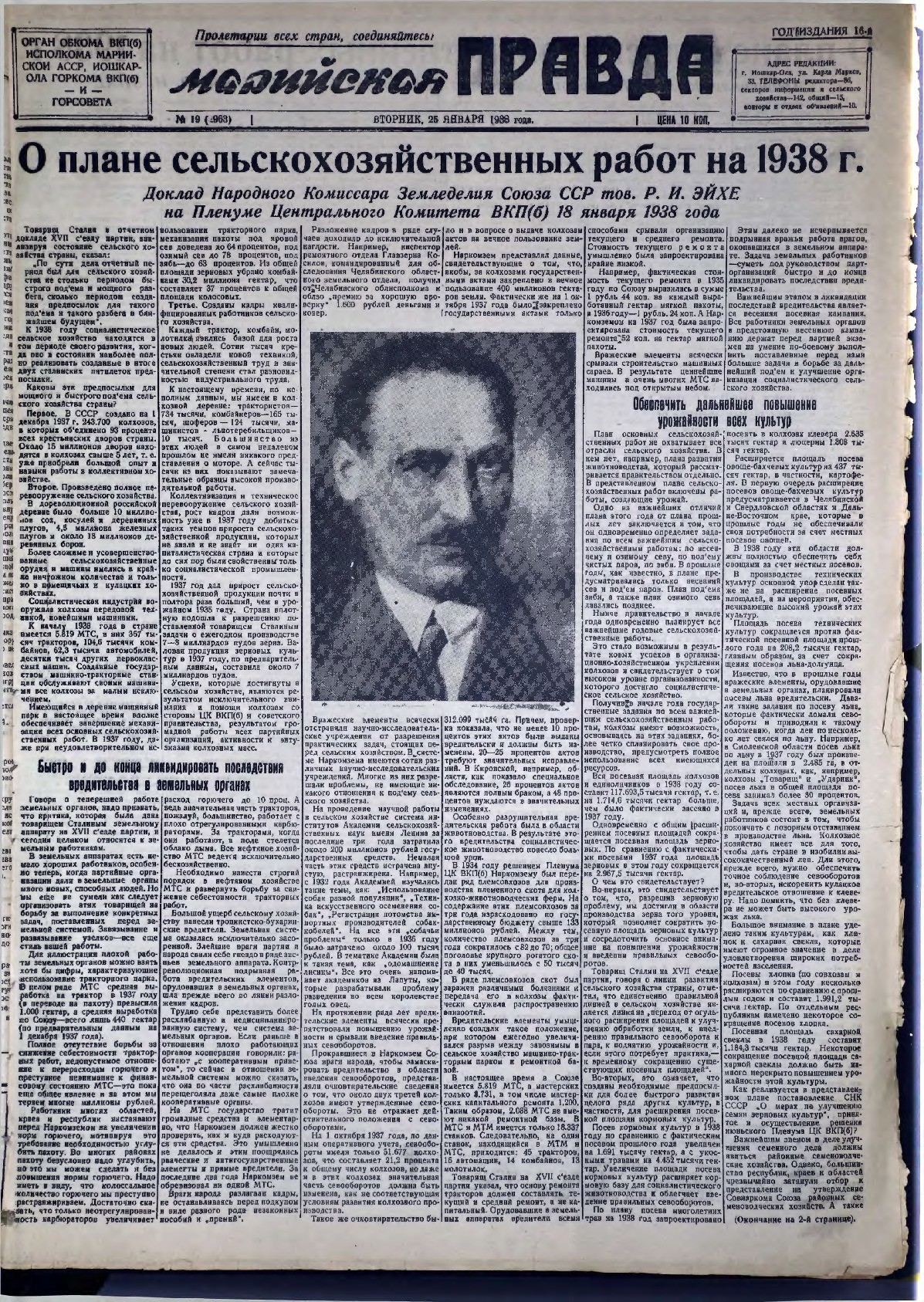 Газета «Марийская правда» от 25.01.1938