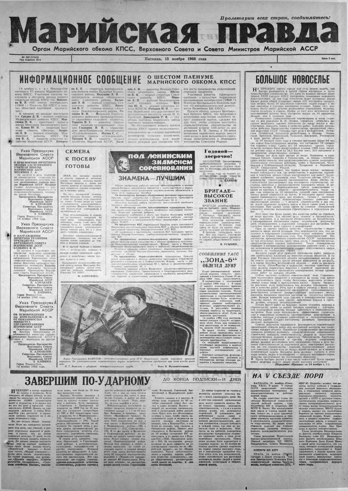 Газета «Марийская правда» от 15.11.1968