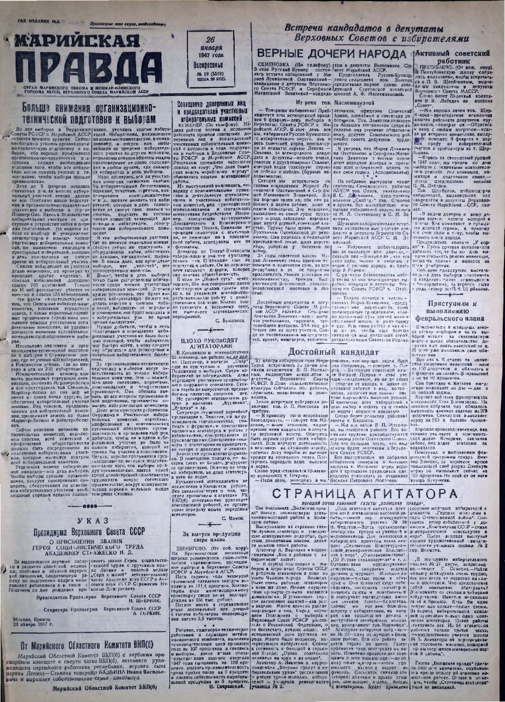 Газета «Марийская правда» от 26.01.1947