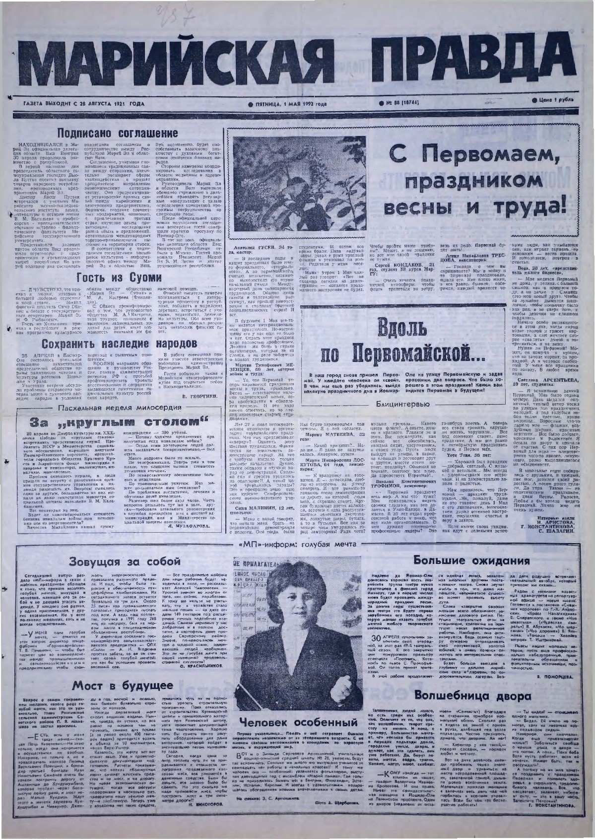 Газета «Марийская правда» от 01.05.1992