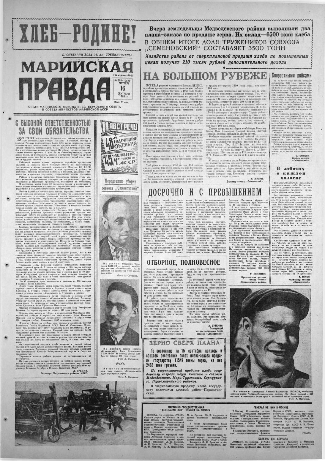 Газета «Марийская правда» от 16.09.1965
