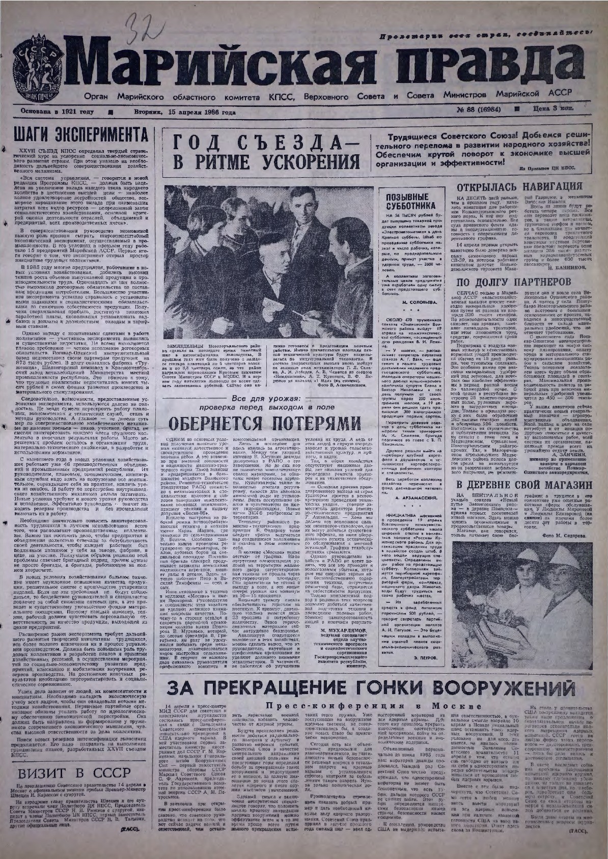 Газета «Марийская правда» от 15.04.1986