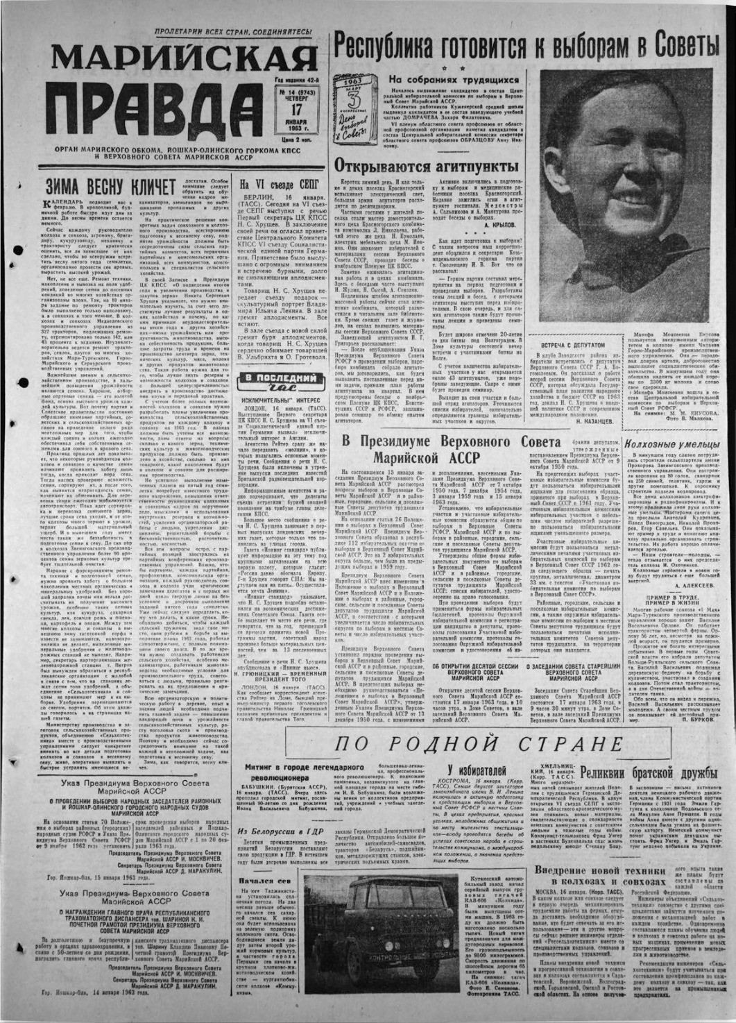 Газета «Марийская правда» от 17.01.1963