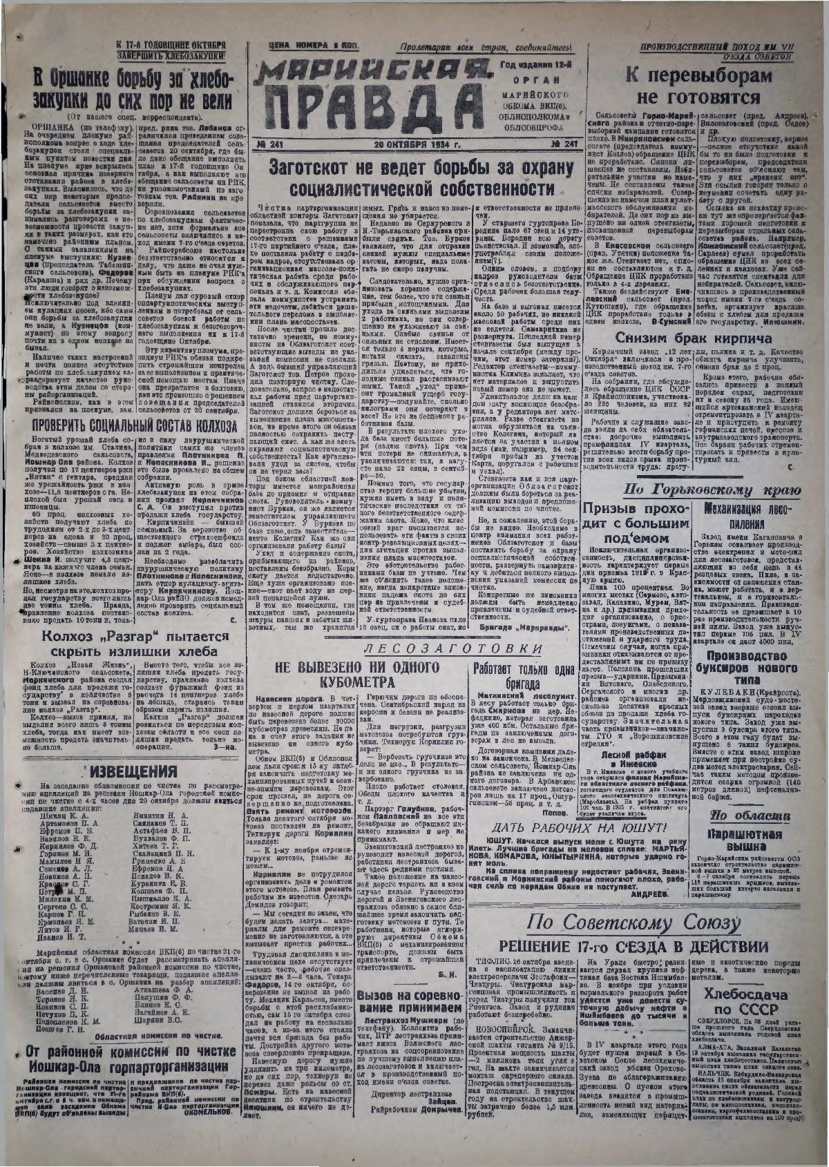 Газета «Марийская правда» от 20.10.1934