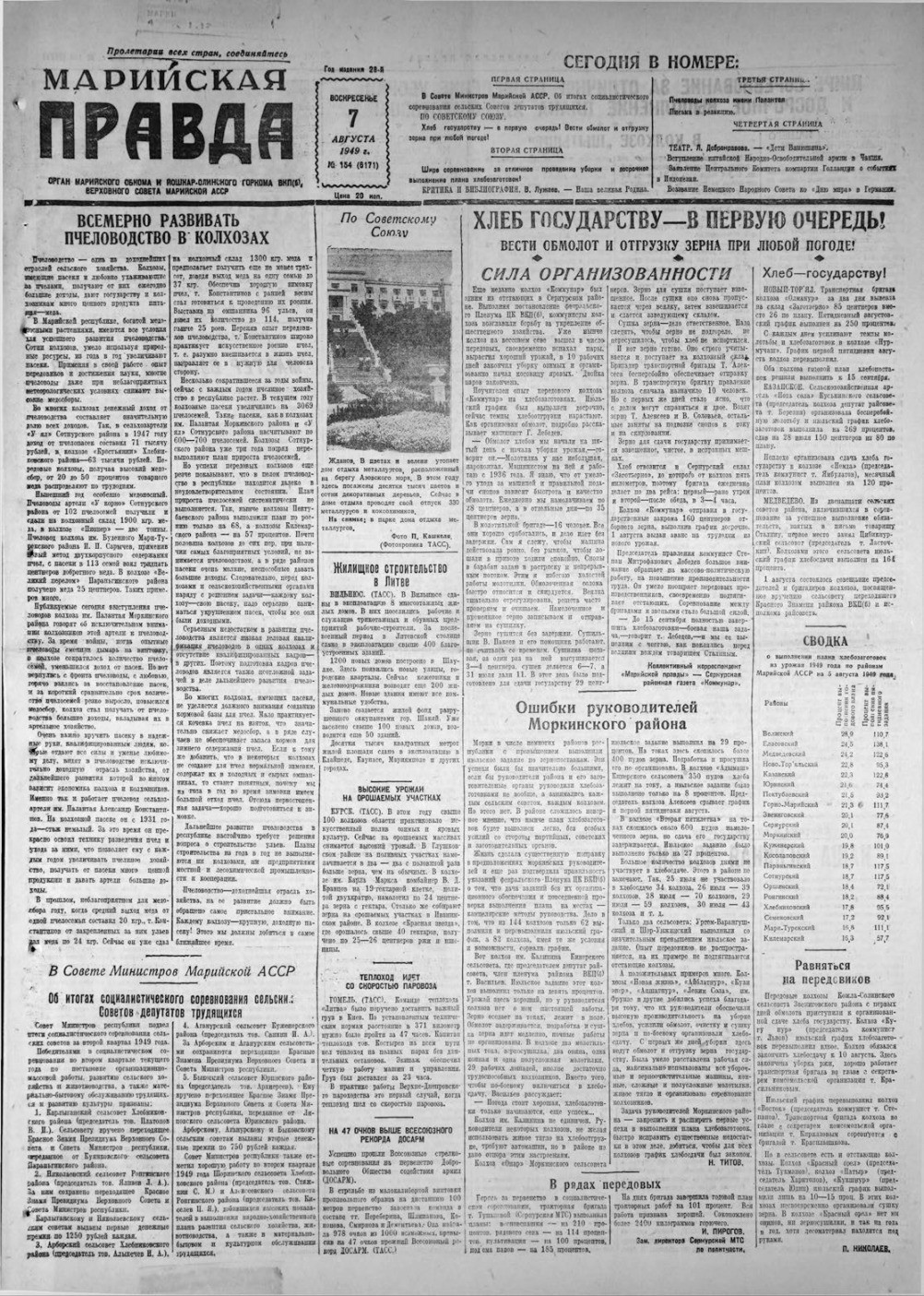 Газета «Марийская правда» от 07.08.1949