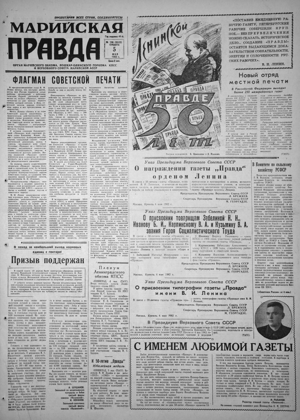 Газета «Марийская правда» от 05.05.1962