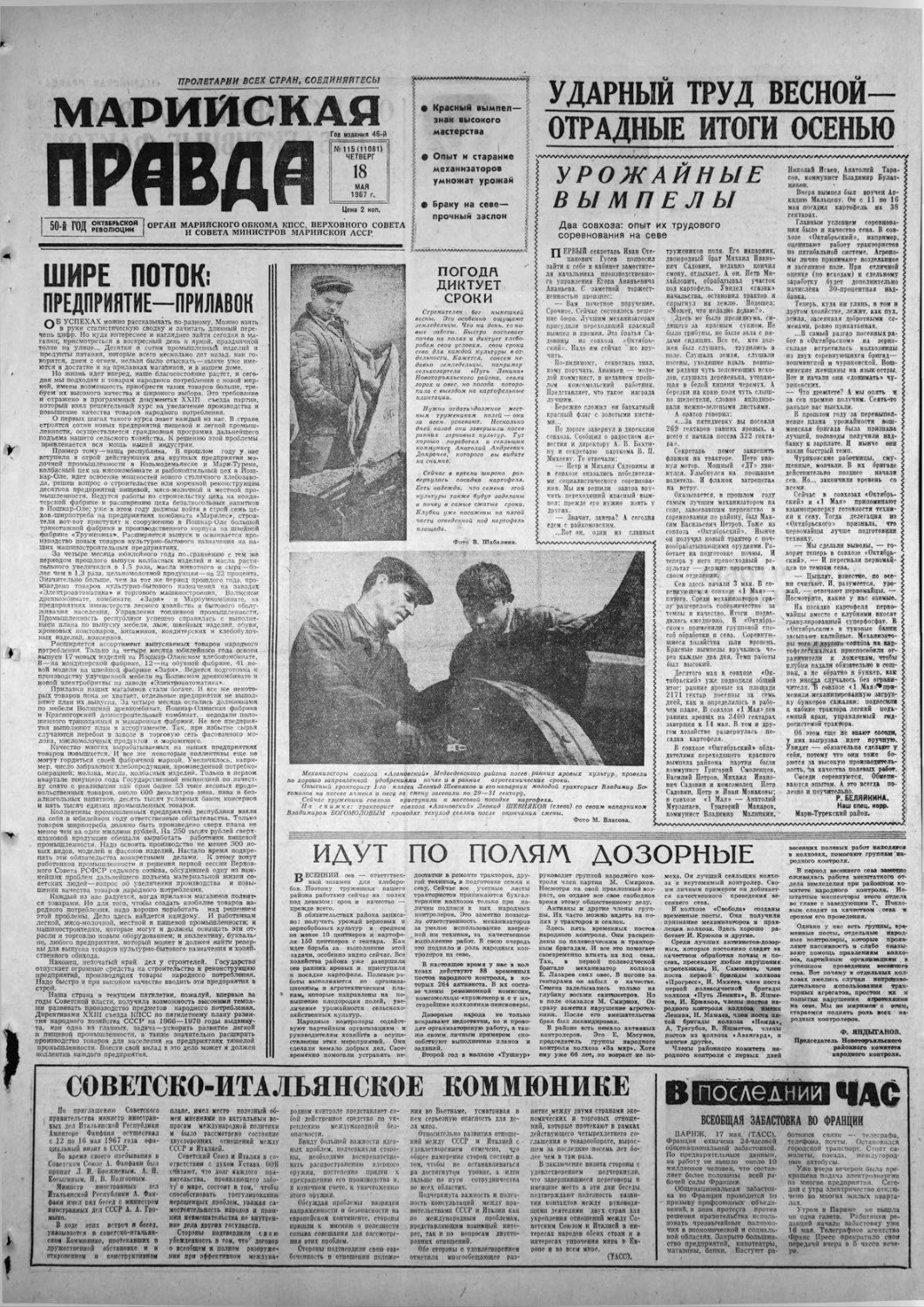 Газета «Марийская правда» от 18.05.1967