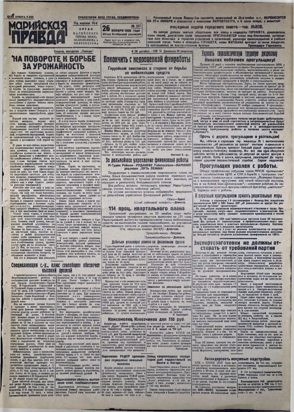 Газета «Марийская правда» от 26.11.1932