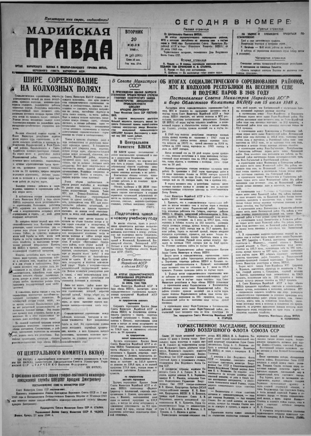 Газета «Марийская правда» от 20.07.1948