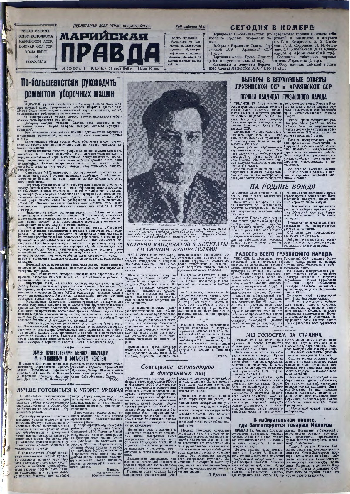 Газета «Марийская правда» от 14.06.1938
