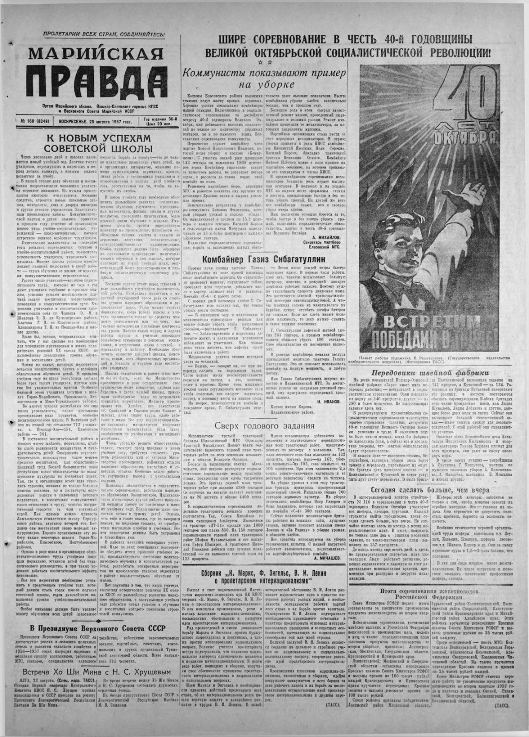 Газета «Марийская правда» от 25.08.1957