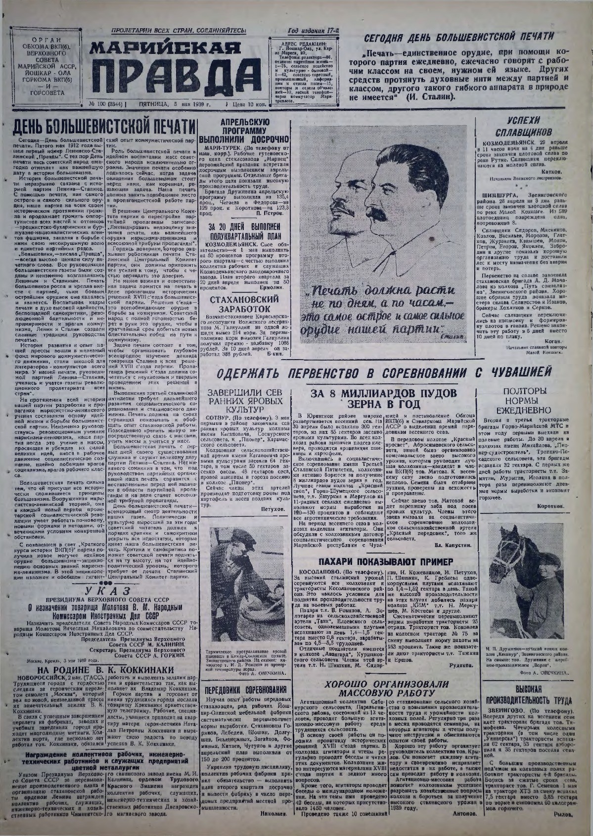 Газета «Марийская правда» от 05.05.1939
