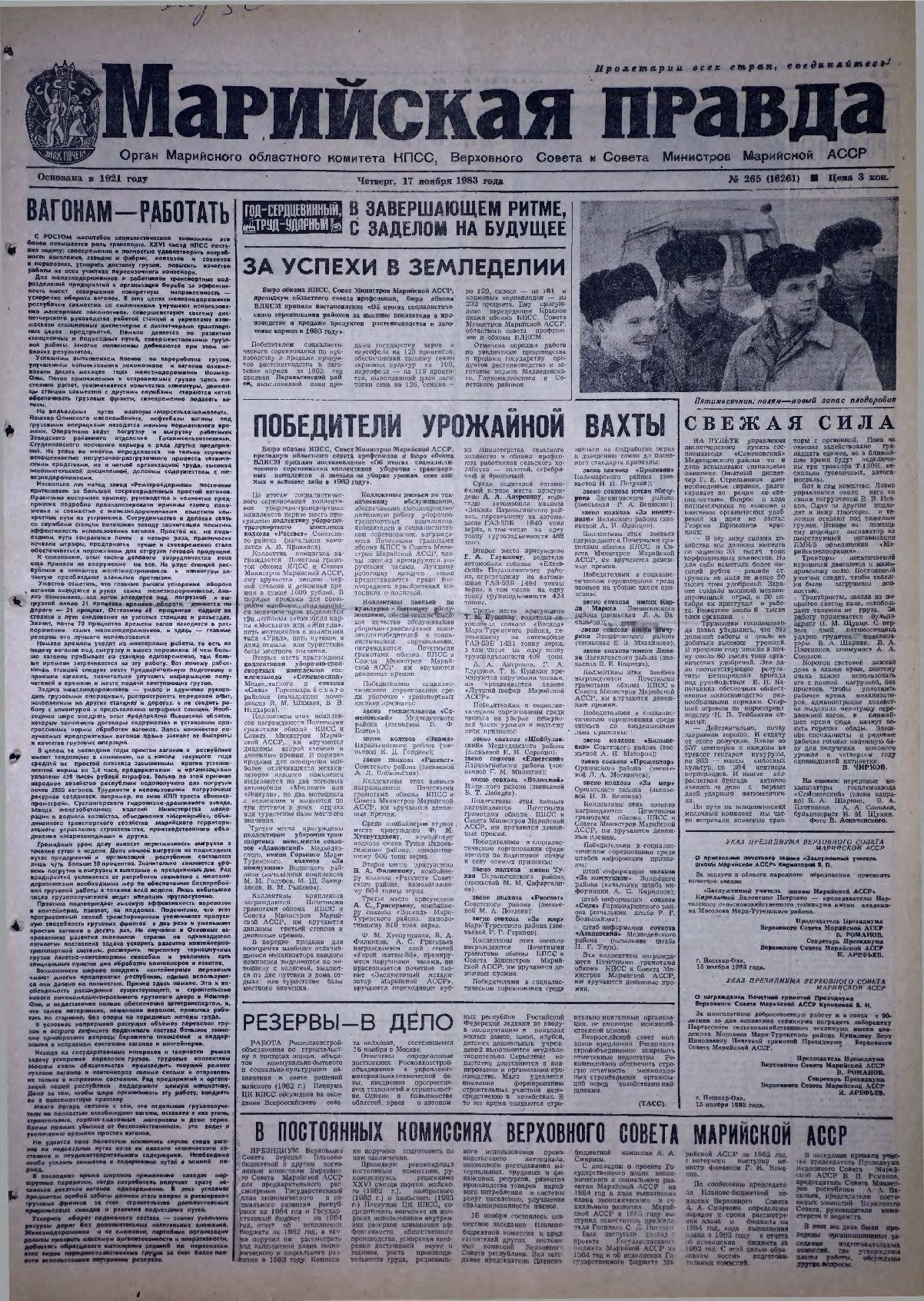 Газета «Марийская правда» от 17.11.1983