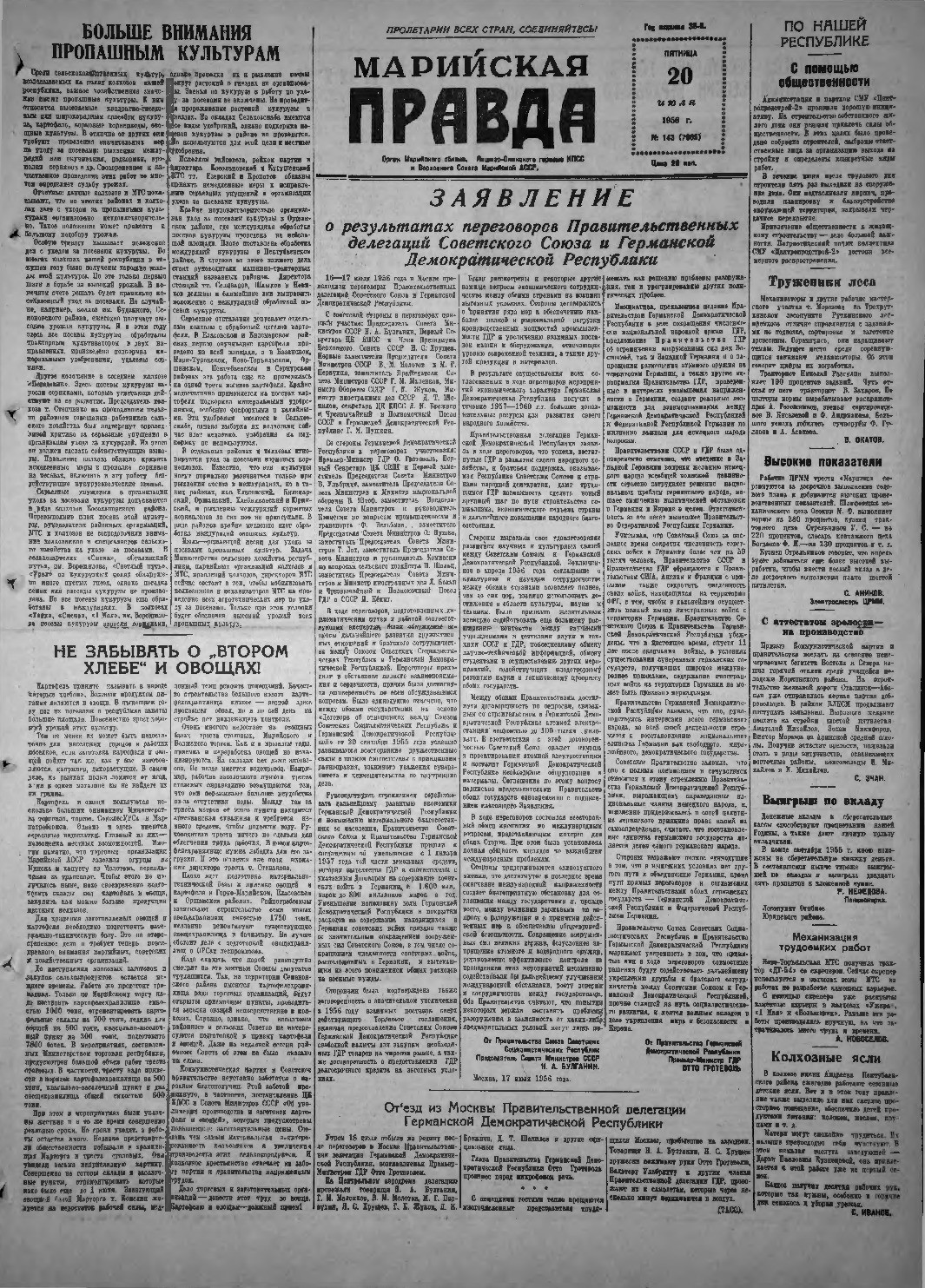 Газета «Марийская правда» от 20.07.1956