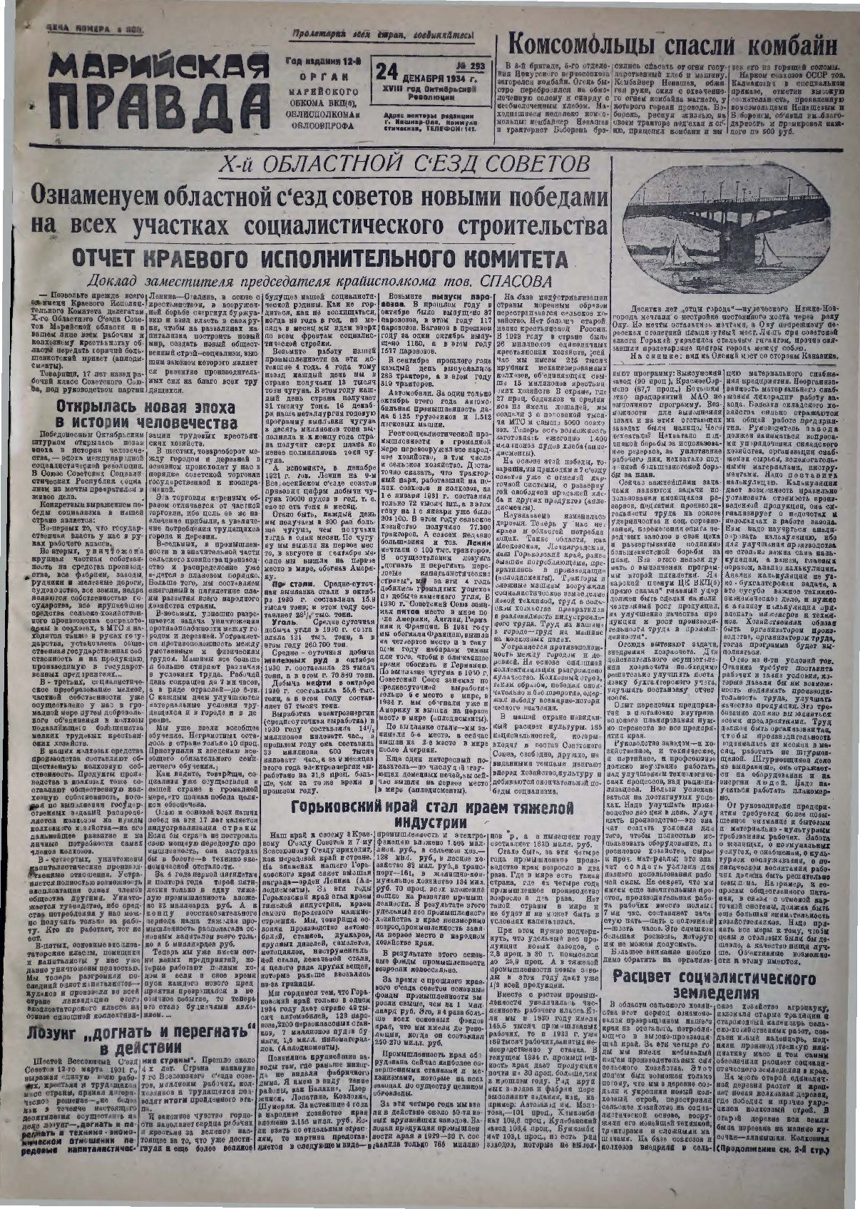 Газета «Марийская правда» от 24.12.1934