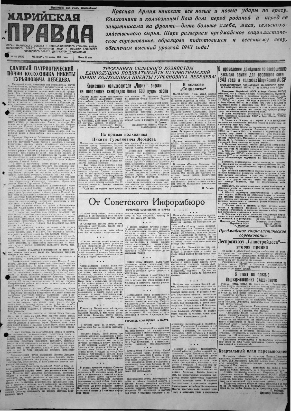 Газета «Марийская правда» от 18.03.1943