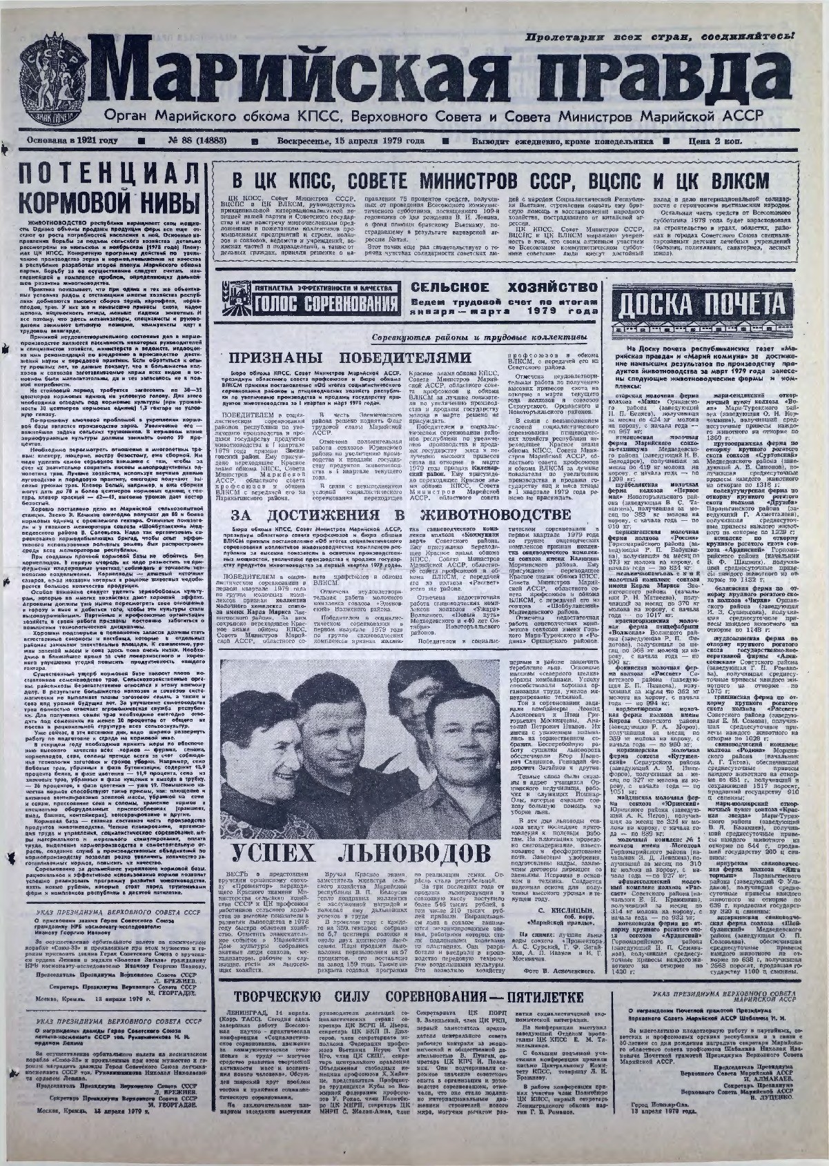 Газета «Марийская правда» от 15.04.1979