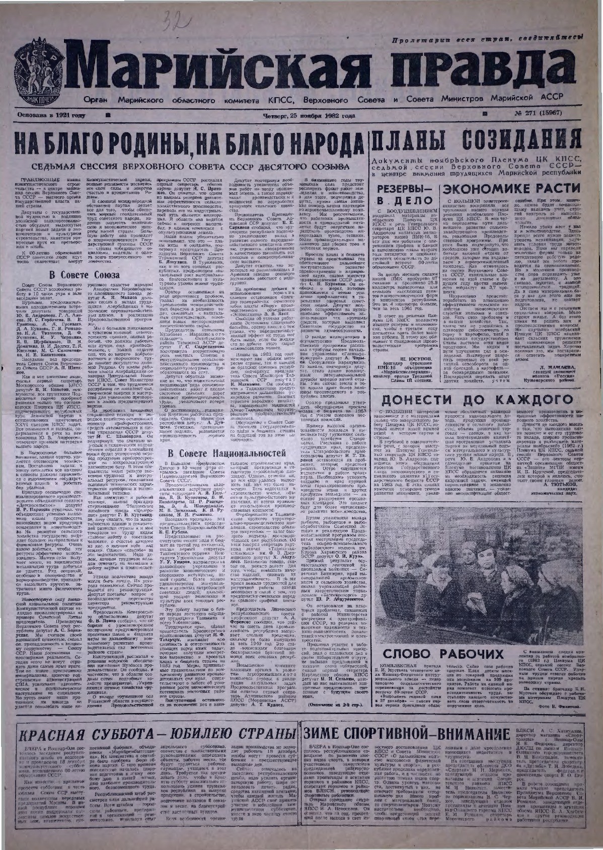 Газета «Марийская правда» от 25.11.1982