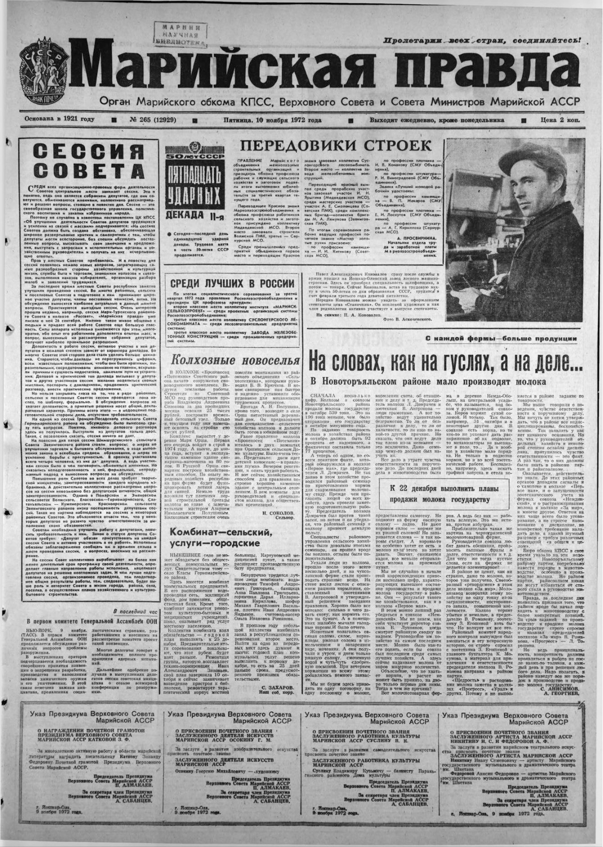 Газета «Марийская правда» от 10.11.1972
