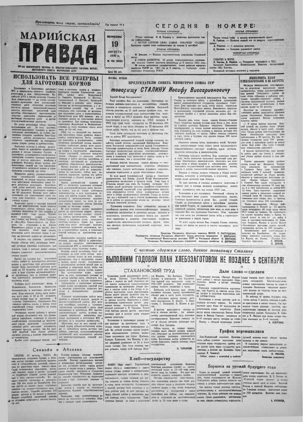 Газета «Марийская правда» от 19.08.1951