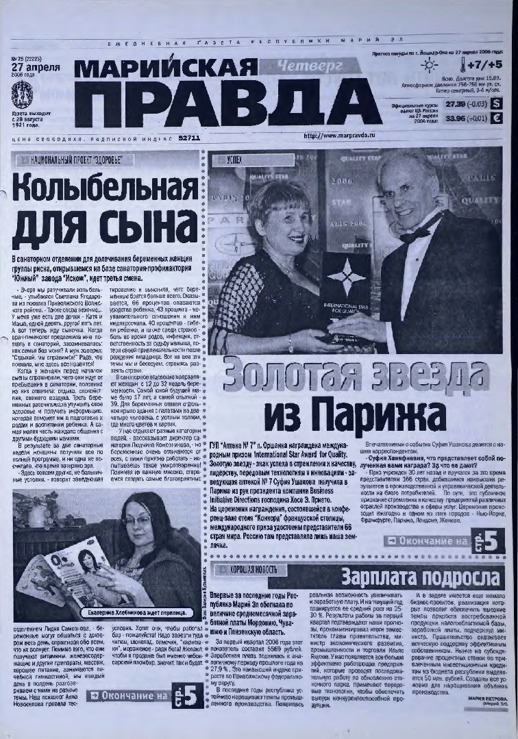 Газета «Марийская правда» от 27.04.2006