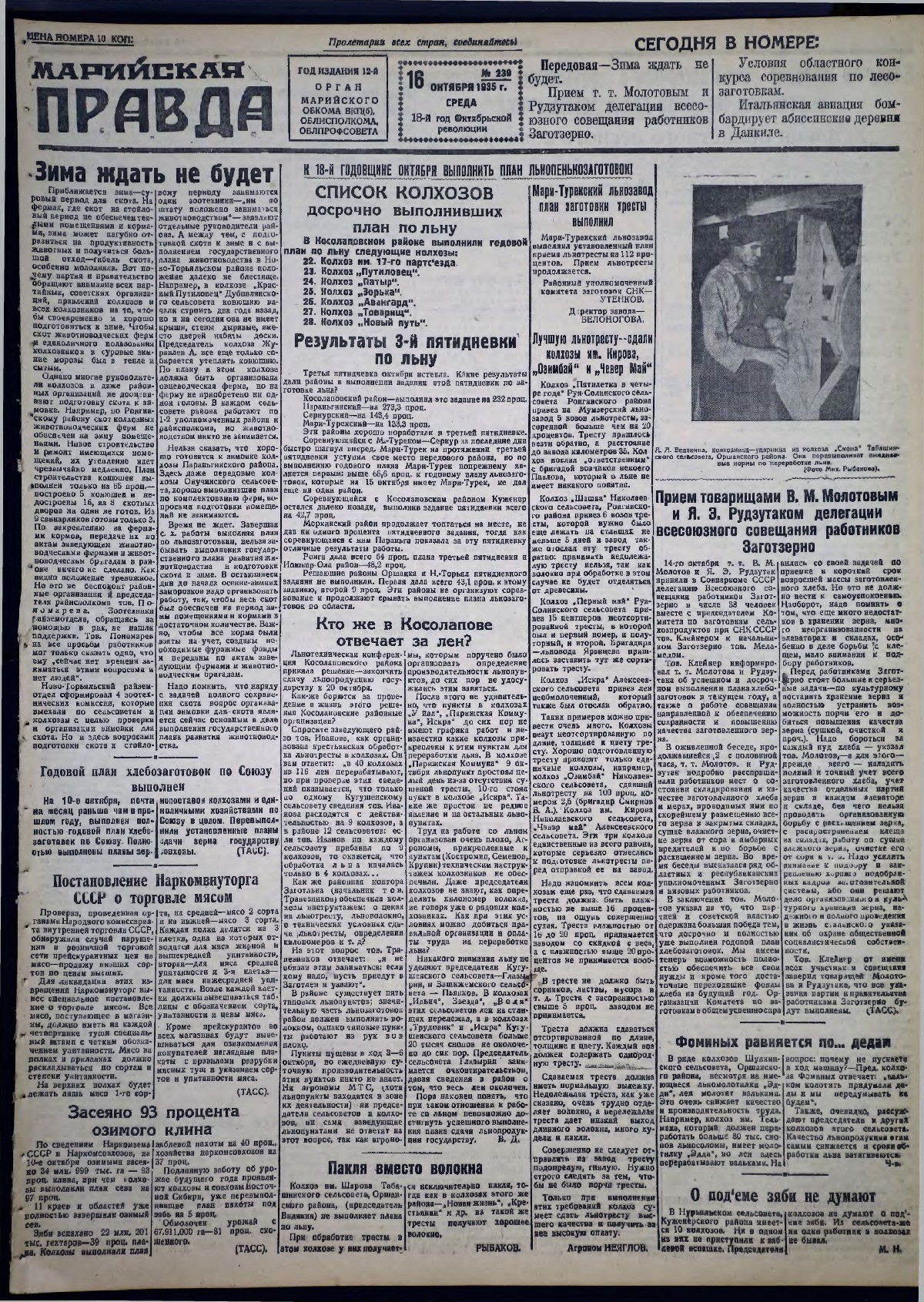 Газета «Марийская правда» от 16.10.1935