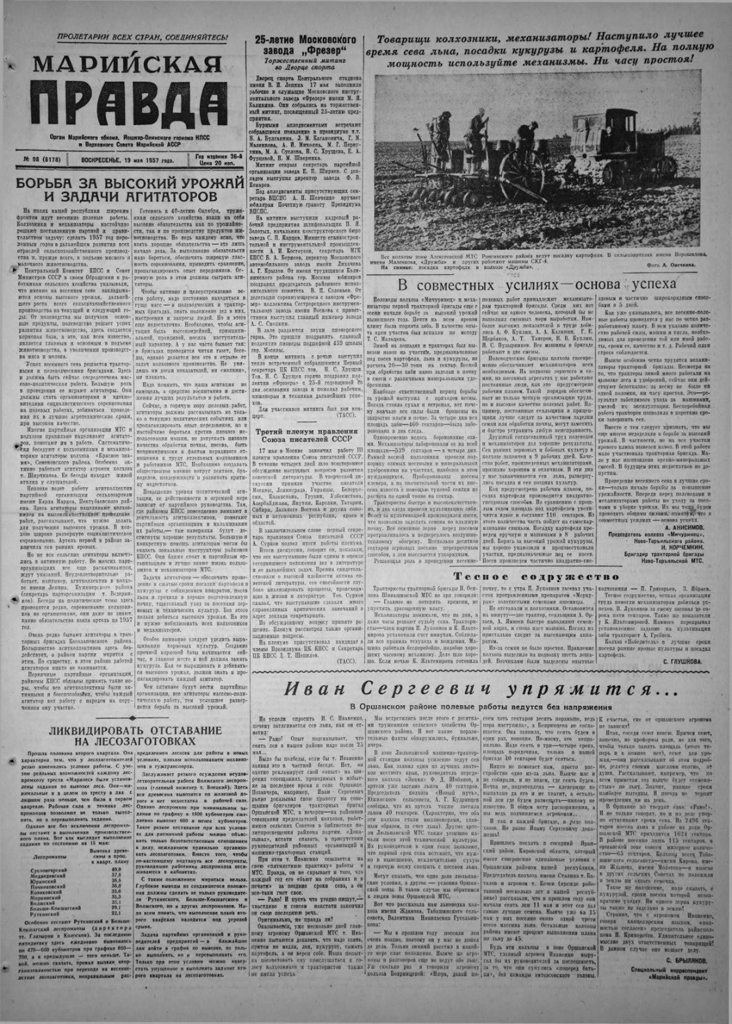 Газета «Марийская правда» от 19.05.1957