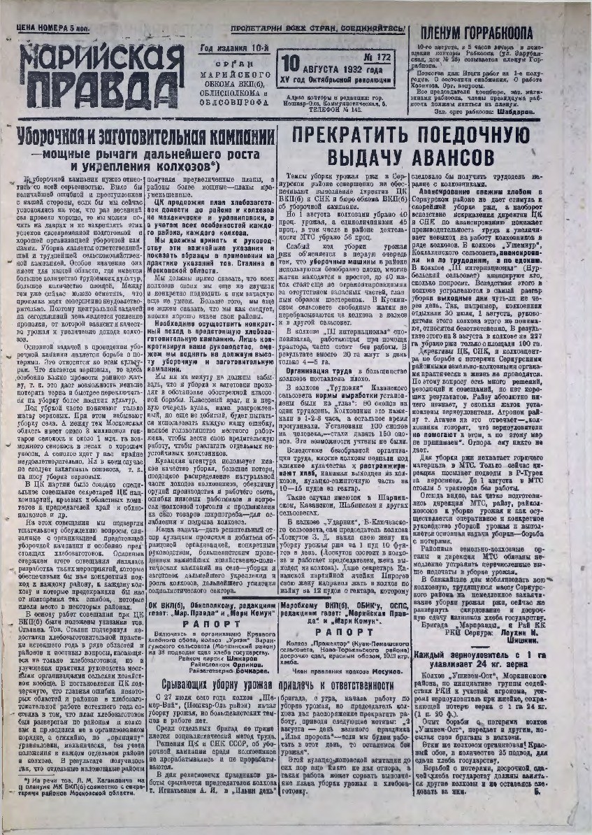 Газета «Марийская правда» от 10.08.1932