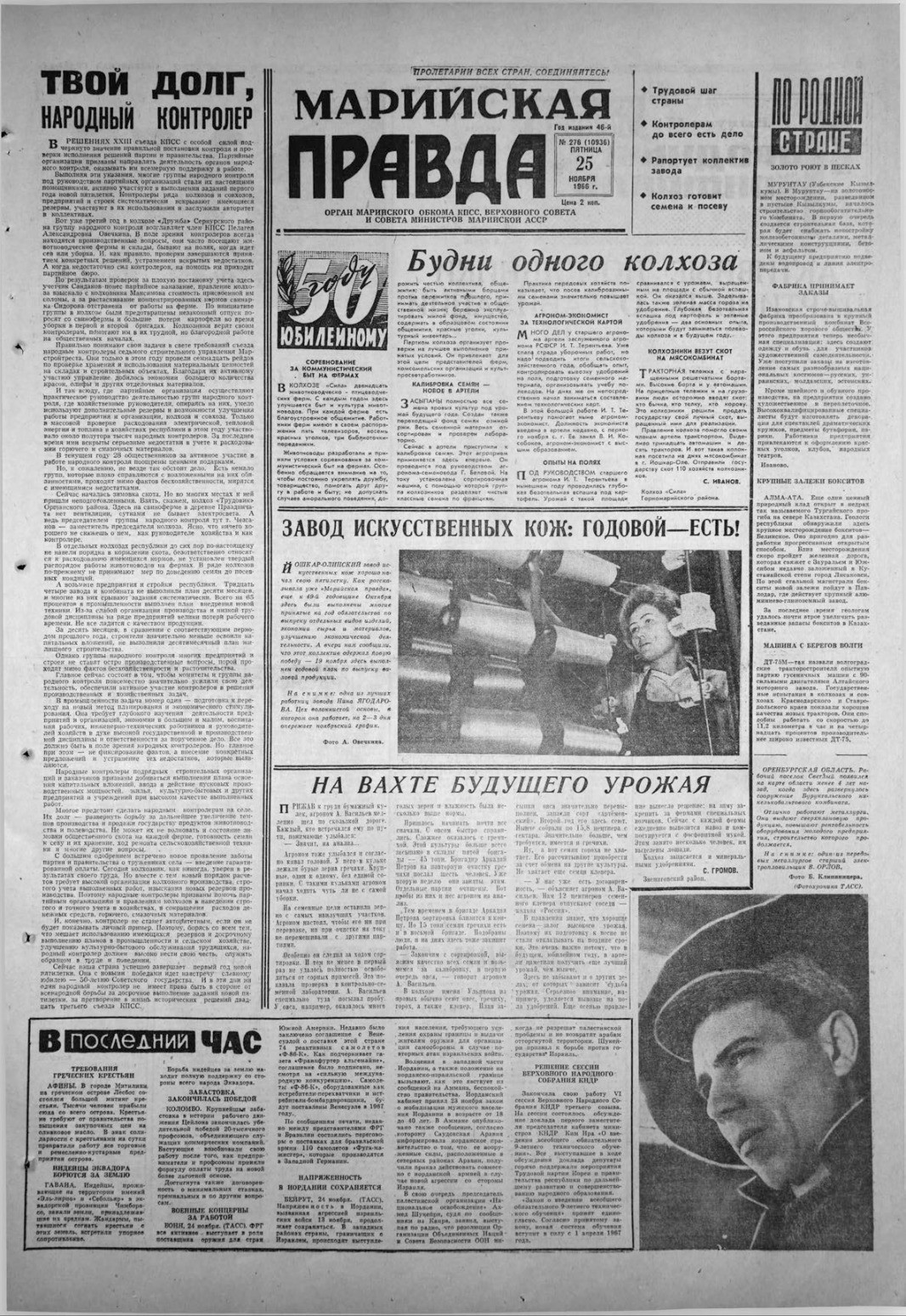 Газета «Марийская правда» от 25.11.1966