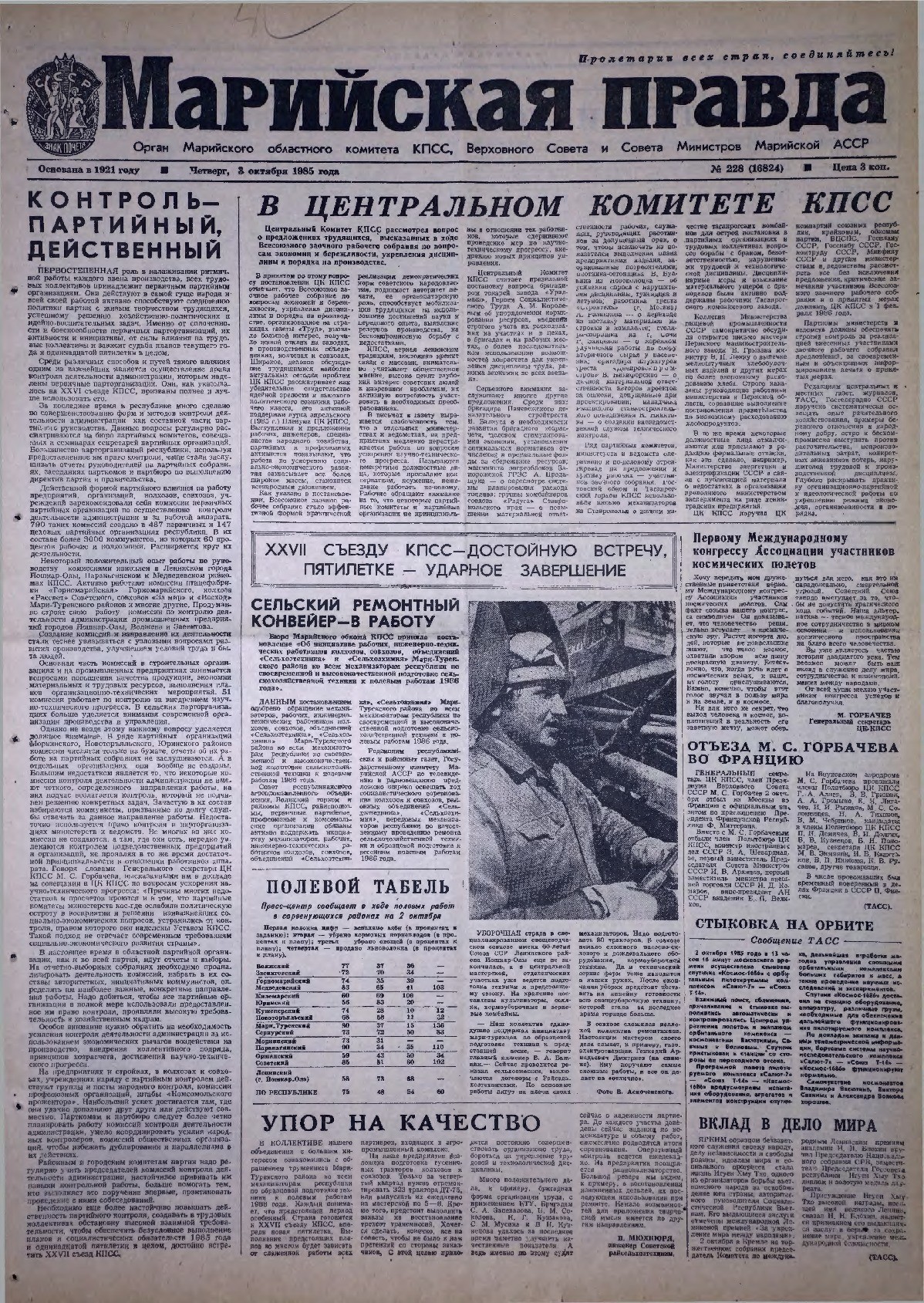 Газета «Марийская правда» от 03.10.1985