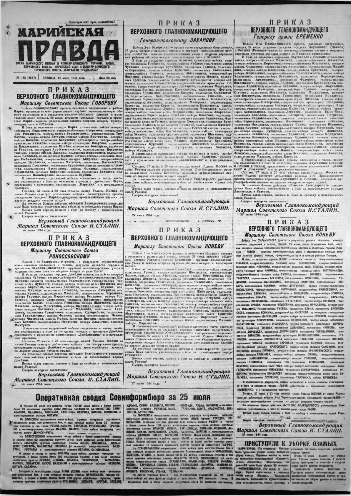 Газета «Марийская правда» от 28.07.1944